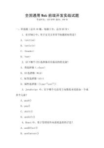 全國通用Web前端開發實戰試題