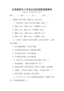 全國通用中小學(xué)語文閱讀理解真題解析