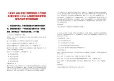 【金華】2025年浙江金華婺城區人才直通車(事業單位)招引13人筆試歷年典型考題及考點剖析附帶答案詳解