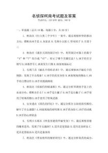 名侦探柯南考试题及答案