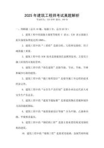 2025年建筑工程師考試真題解析