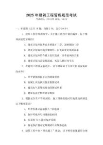 2025年建筑工程管理規范考試