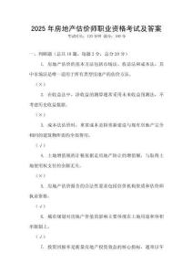 2025年房地產估價師職業資格考試及答案