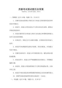 員額考試面試題目及答案