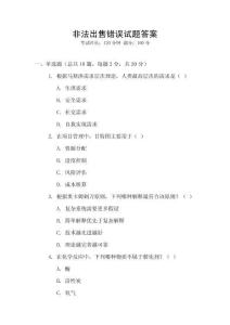 非法出售错误试题答案