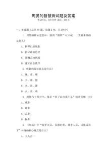 周易的智慧測試題及答案