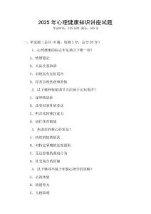 2025年心理健康知識講座試題