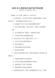2025年心理咨詢與治療技巧測(cè)試卷