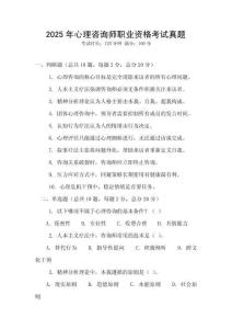 2025年心理咨詢師職業資格考試真題