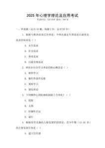2025年心理學(xué)理論及應(yīng)用考試