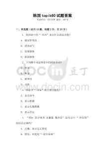 韓國(guó)topik60試題答案