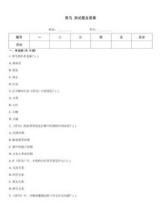 青鸟 测试题及答案