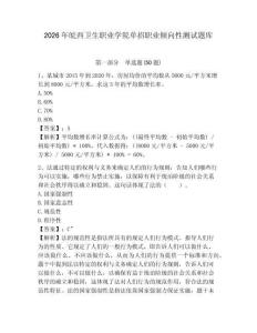 2026年皖西衛(wèi)生職業(yè)學(xué)院單招職業(yè)傾向性測試題庫附答案詳解