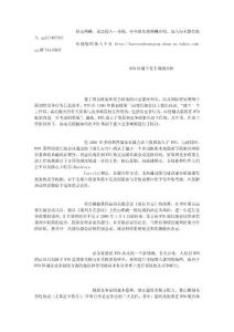 畢業論文 經濟學類 國際經濟 WTO體制下競爭規則分析