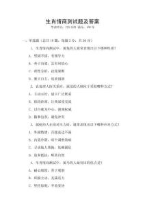 生肖情商測試題及答案