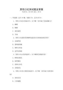 男性口紅測試題及答案