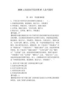 2026云南滇池学院招聘97人备考题库参考答案详解