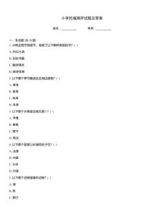 小學托福測評試題及答案