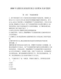 2026年安徽省農墾集團有限公司招聘6名備考題庫及參考答案詳解1套