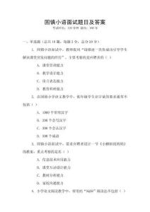 固镇小语面试题目及答案