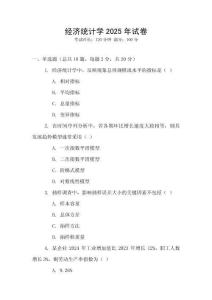 經濟統計學2025年試卷