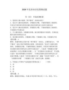2026年黨務(wù)知識(shí)黨費(fèi)測(cè)試題及參考答案【達(dá)標(biāo)題】