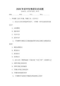 2026年初中生物進化論試題