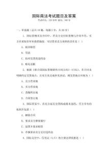 國際商法考試題目及答案