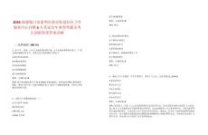 2024福建廈門市思明區部分街道社區衛生服務中心自聘6人筆試歷年典型考題及考點剖析附帶答案詳解