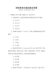 國際教育托福試題及答案