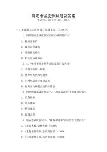 網(wǎng)吧忠誠度測(cè)試題及答案