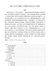 《【基于ASPNET高校二手物品平台的设计与实现】16000字》