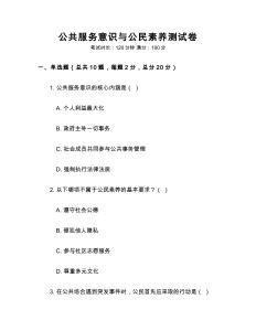 公共服務意識與公民素養測試卷