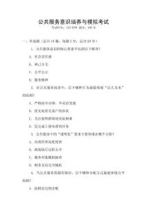 公共服務意識培養與模擬考試