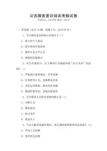 公共服務意識培訓考核試卷