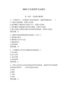 2026年孝感輔警考試題庫（全優）