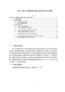 《【基于擴展卡爾曼濾波的雷達跟蹤仿真分析案例】4700字》