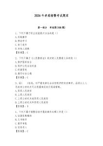 2026年孝感輔警考試題庫（有一套）