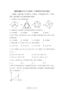 湖北武漢青山區任家路中學2025-2026學年九年級第二學期期初學情自測卷【可打印＋答案詳解】