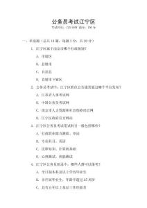公務員考試江寧區