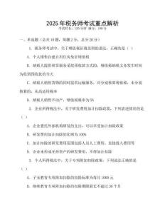 2025年稅務師考試重點解析