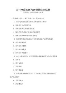 農村電商發展與運營策略測試卷
