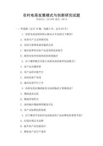 農村電商發展模式與創新研究試題