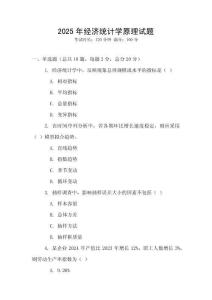 2025年經濟統計學原理試題