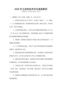 2026年注冊稅務師考試真題解析