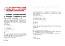 【通化】2025年吉林通化梅河口市事業單位（含專項）招聘35人（5號）筆試歷年典型考題及考點剖析附帶答案詳解