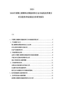 2025-2030中國(guó)聚乙烯塑料注塑級(jí)材料行業(yè)市場(chǎng)現(xiàn)狀供需分析及投資評(píng)估規(guī)劃分析研究報(bào)告