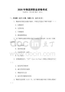 2026年物流師職業(yè)資格考試