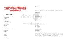 2023年宜昌興山縣衛生健康局所屬興山縣人民醫院人才引進筆試歷年典型考題及考點剖析附帶答案詳解