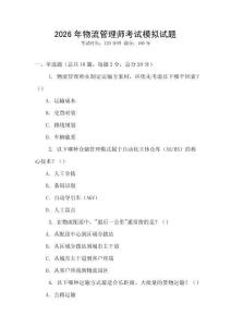 2026年物流管理師考試模擬試題